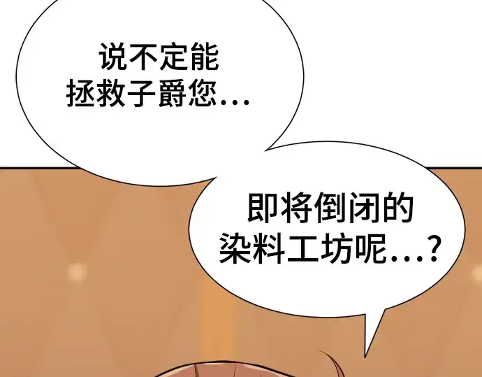 《史诗级领地设计师》第22话图187