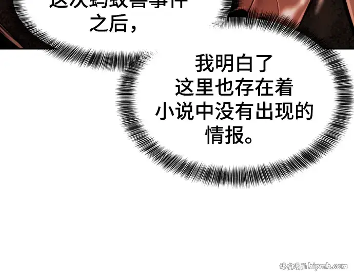 《史诗级领地设计师》第22话图24