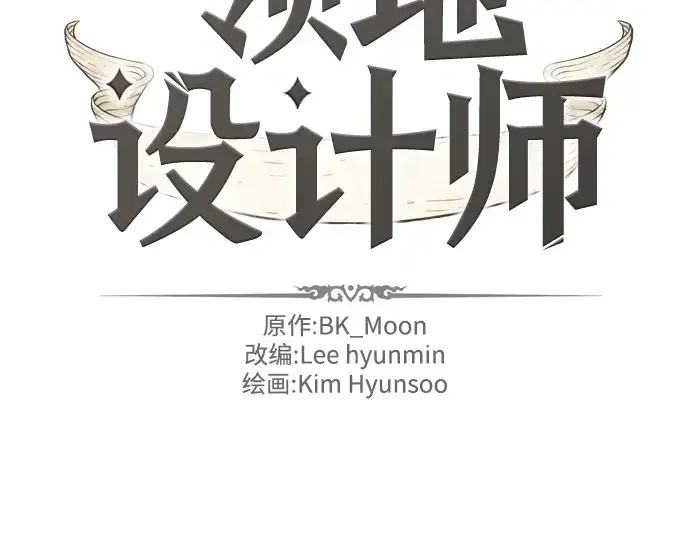 《史诗级领地设计师》第22话图4