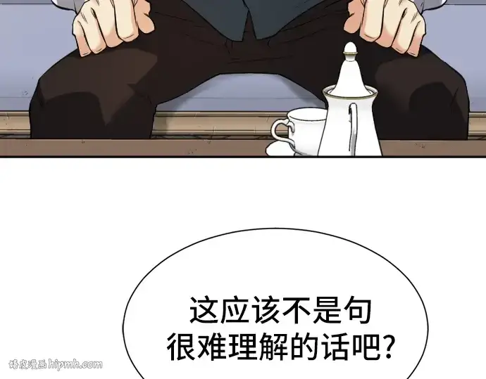 《史诗级领地设计师》第22话图40