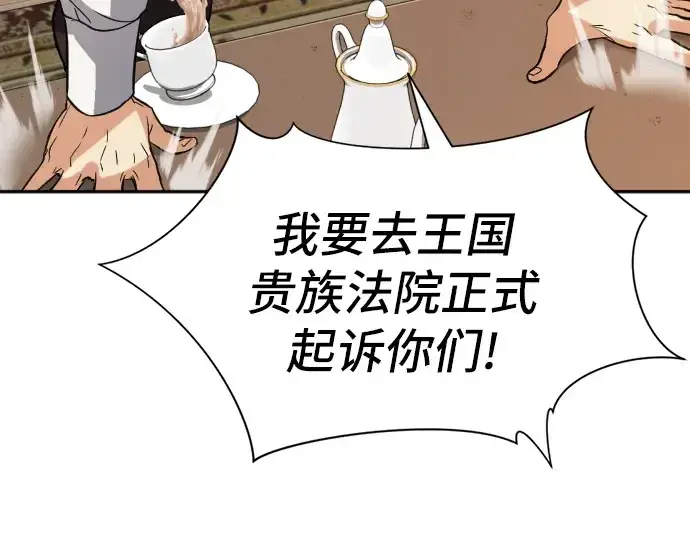 《史诗级领地设计师》第22话图51