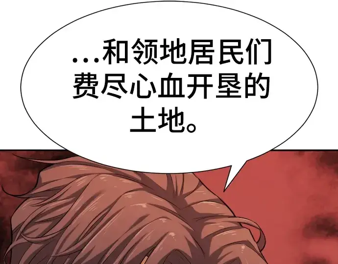 《史诗级领地设计师》第22话图65