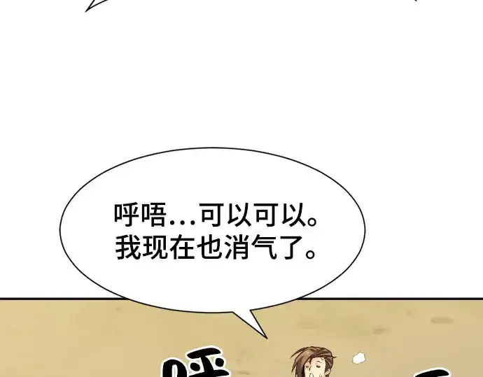 《史诗级领地设计师》第22话图98