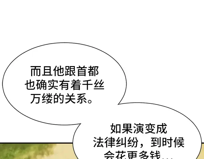 《史诗级领地设计师》第23话图74