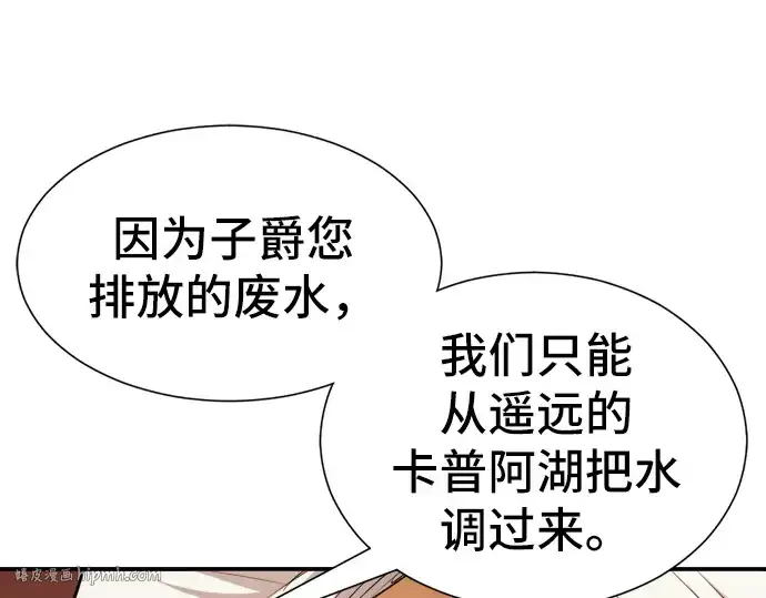 《史诗级领地设计师》第23话图8