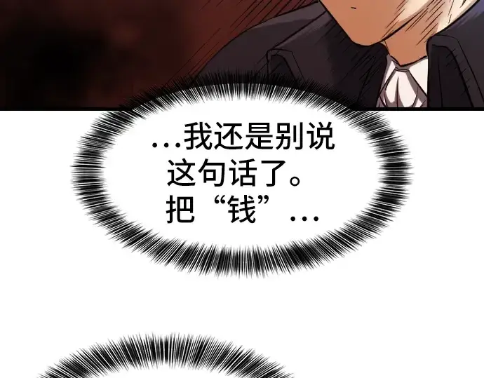 《史诗级领地设计师》第24话图37