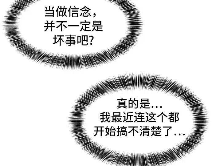 《史诗级领地设计师》第24话图38