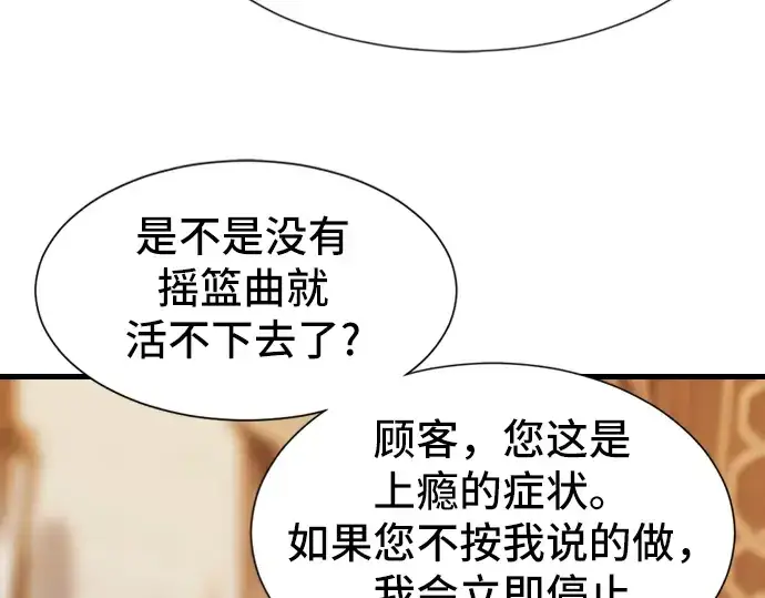 《史诗级领地设计师》第24话图87