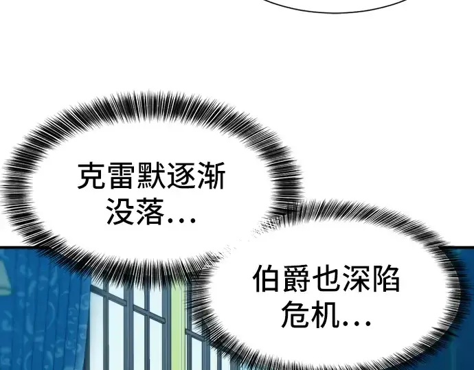 《史诗级领地设计师》第25话图122