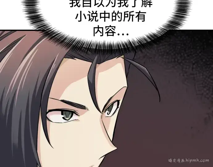 《史诗级领地设计师》第25话图128