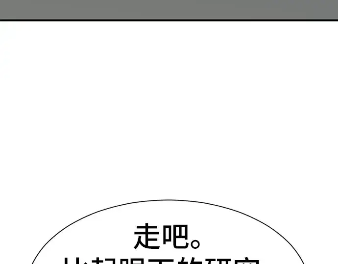 《史诗级领地设计师》第26话图141