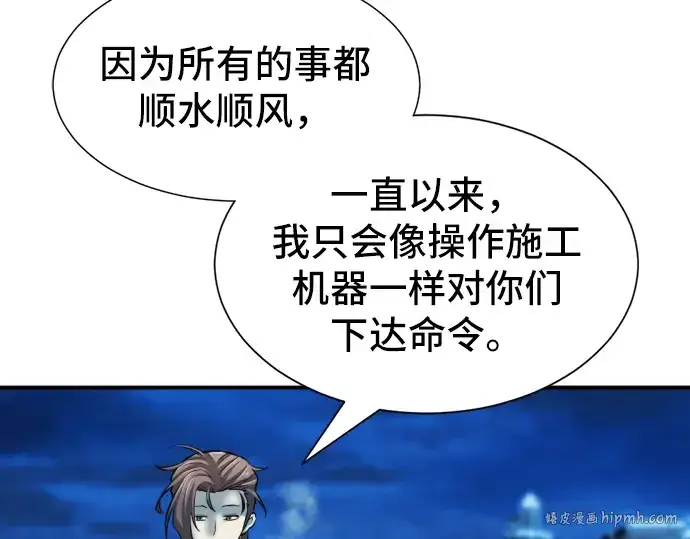 《史诗级领地设计师》第26话图152