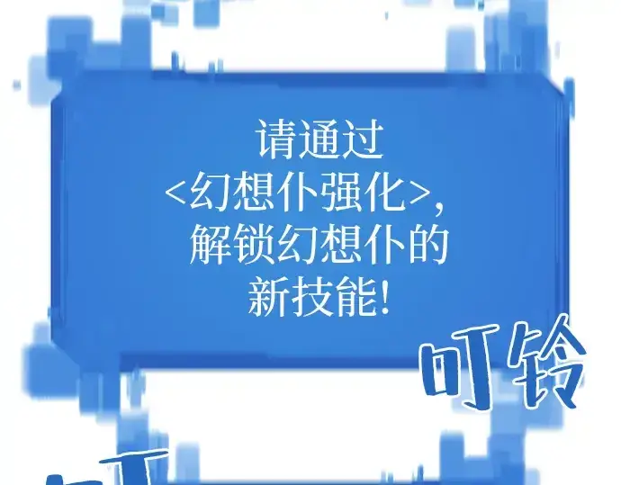 《史诗级领地设计师》第26话图174