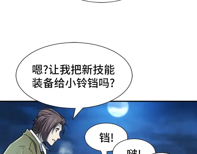 《史诗级领地设计师》第26话图180