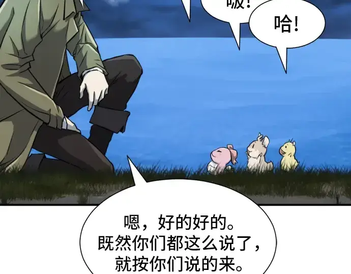 《史诗级领地设计师》第26话图181