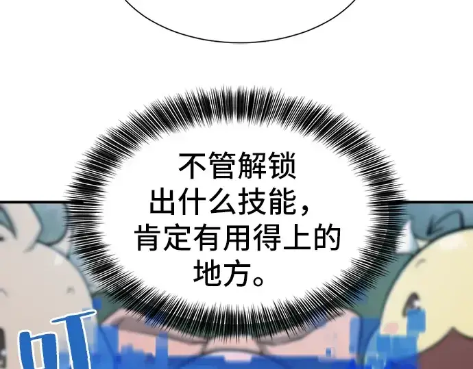 《史诗级领地设计师》第26话图182