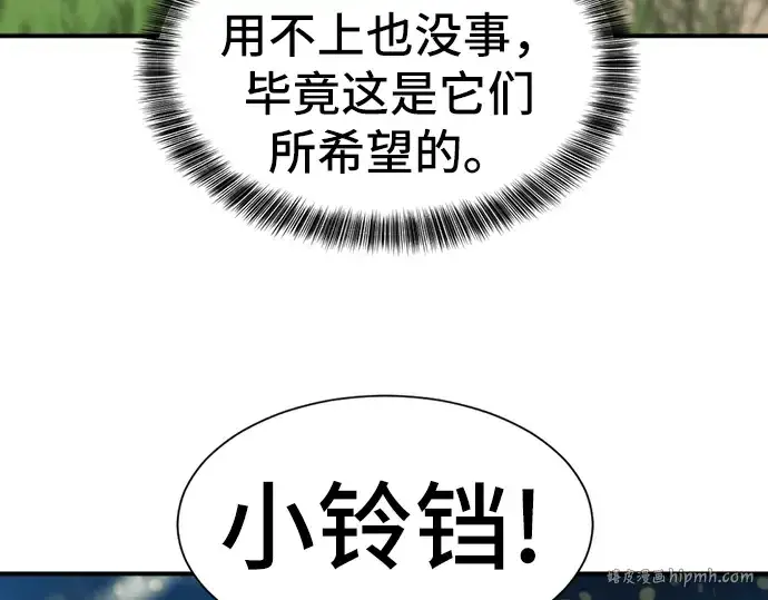 《史诗级领地设计师》第26话图184