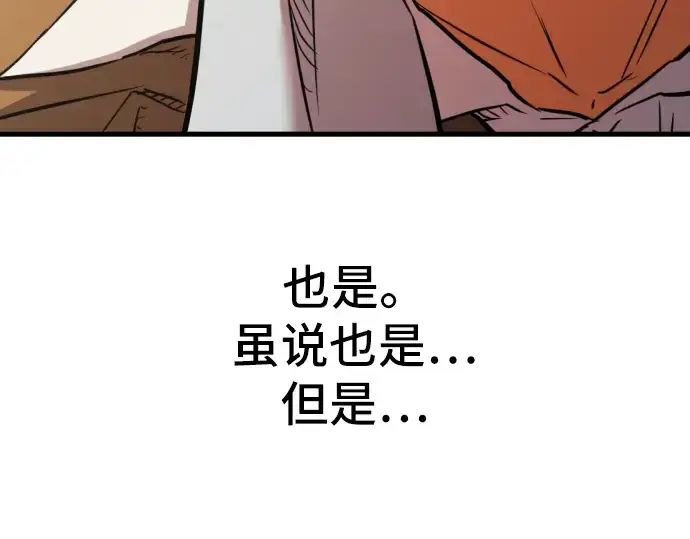 《史诗级领地设计师》第26话图21