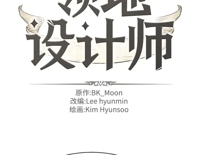 《史诗级领地设计师》第26话图4