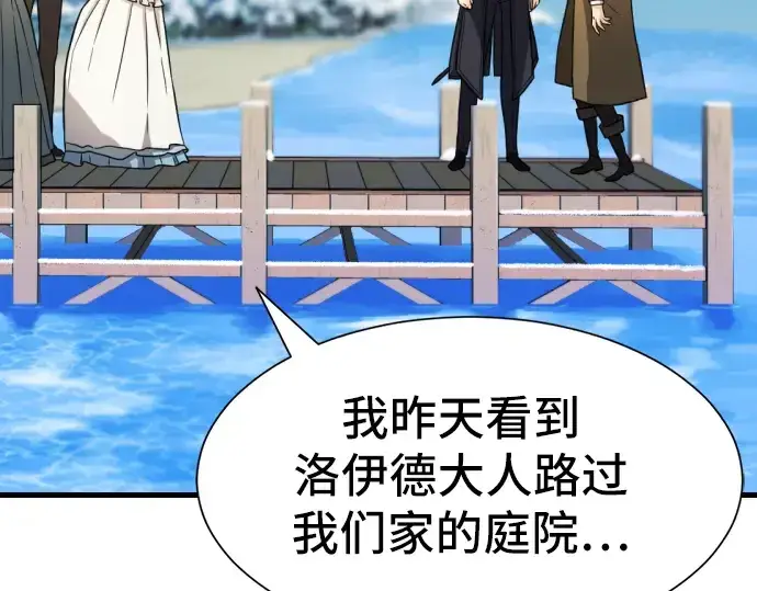 《史诗级领地设计师》第26话图6