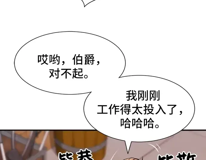 《史诗级领地设计师》第26话图62