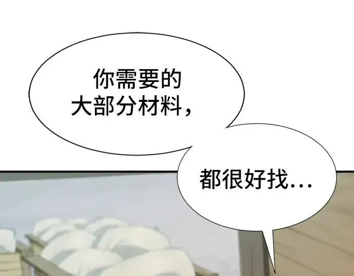 《史诗级领地设计师》第26话图65