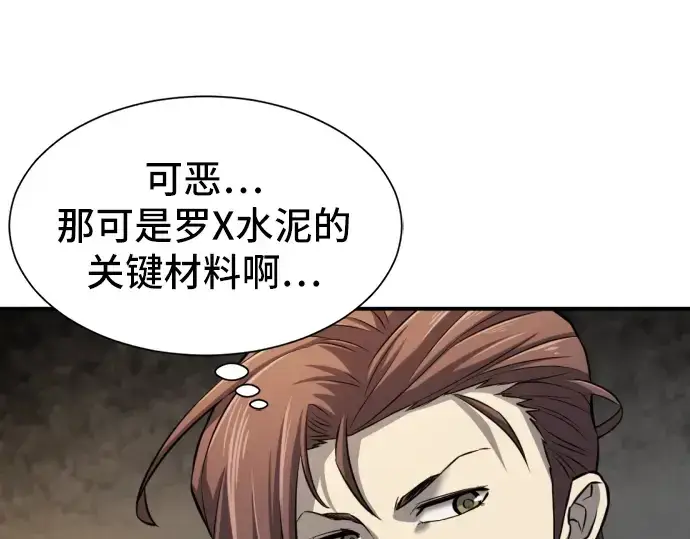 《史诗级领地设计师》第26话图68