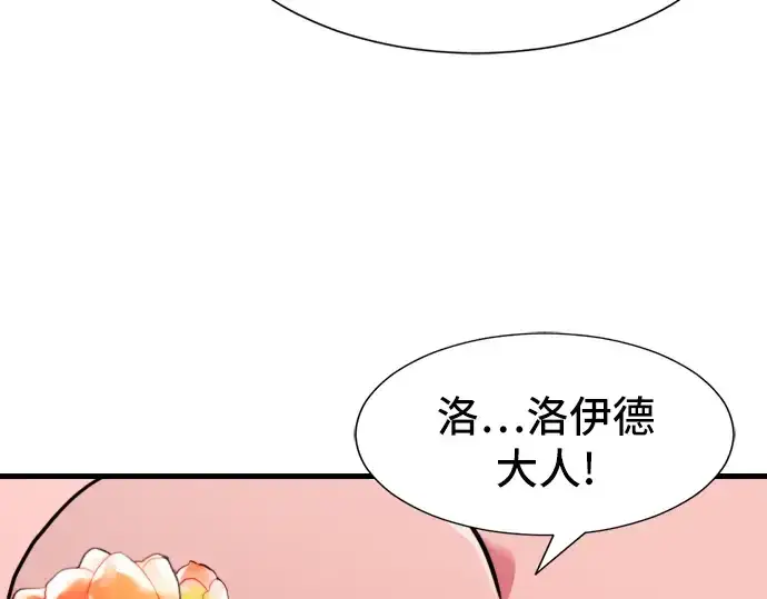《史诗级领地设计师》第26话图7