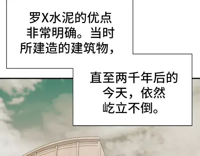 《史诗级领地设计师》第26话图70