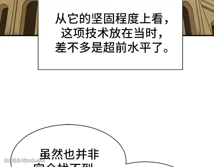 《史诗级领地设计师》第26话图72
