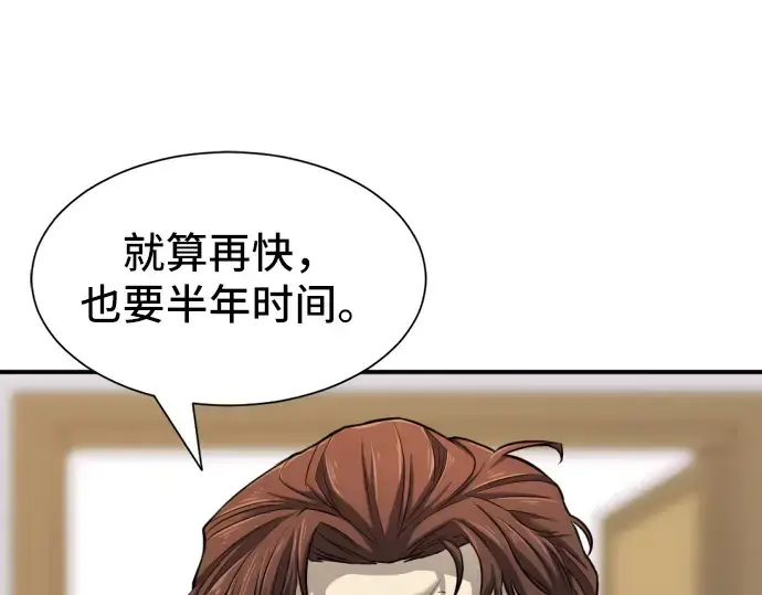 《史诗级领地设计师》第26话图75
