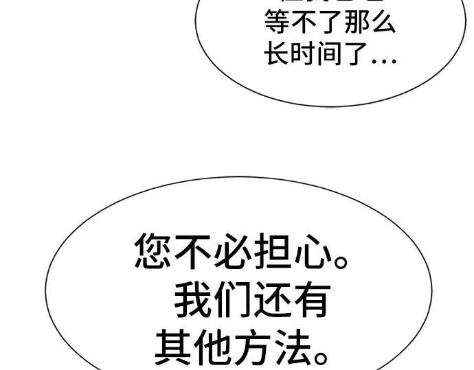 《史诗级领地设计师》第26话图77