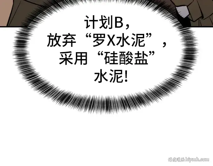 《史诗级领地设计师》第26话图80