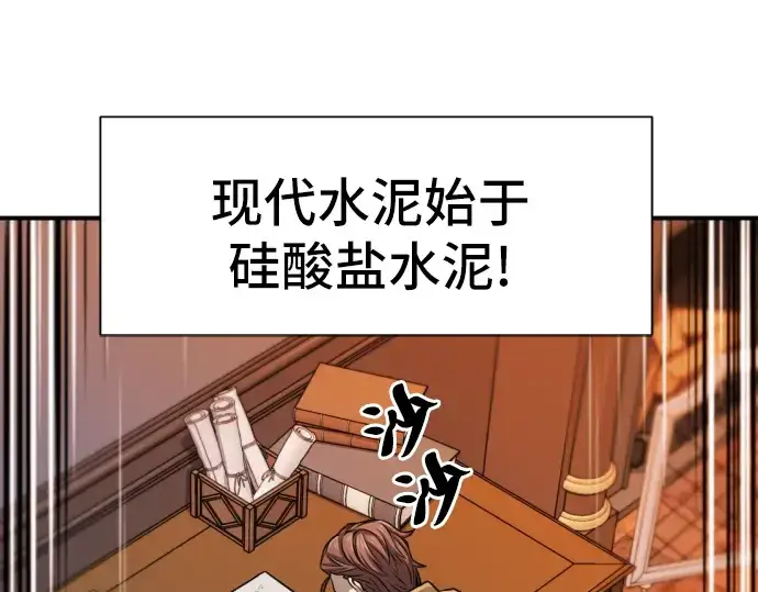 《史诗级领地设计师》第26话图81