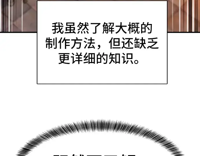 《史诗级领地设计师》第26话图83