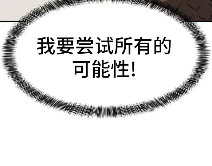《史诗级领地设计师》第26话图86