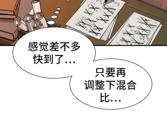 《史诗级领地设计师》第26话图93