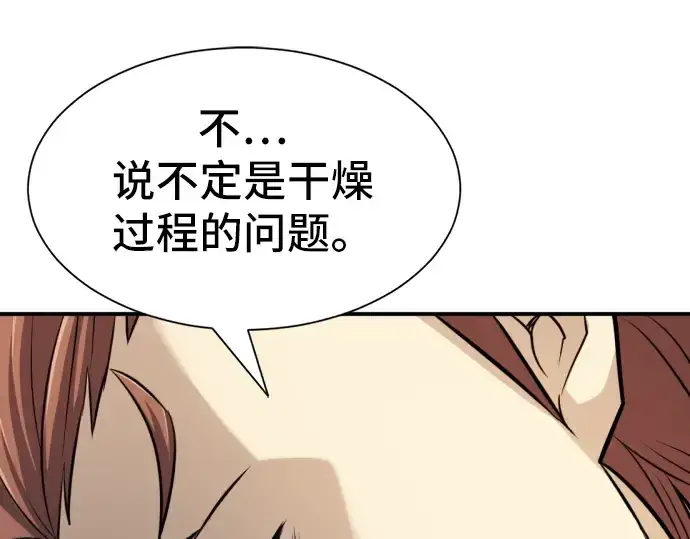 《史诗级领地设计师》第26话图94