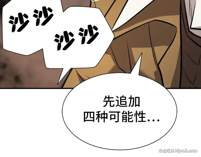 《史诗级领地设计师》第26话图96
