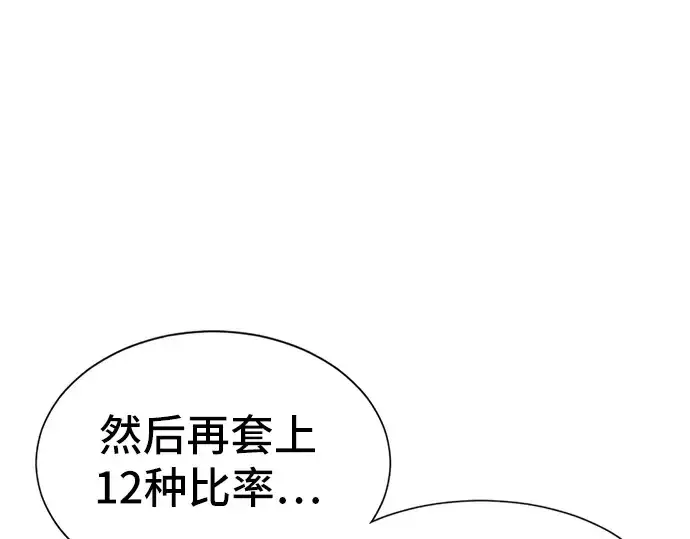 《史诗级领地设计师》第26话图97