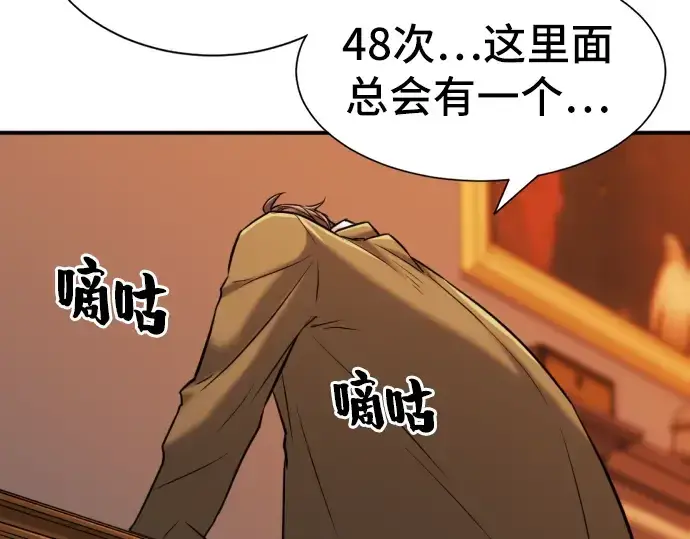 《史诗级领地设计师》第26话图98