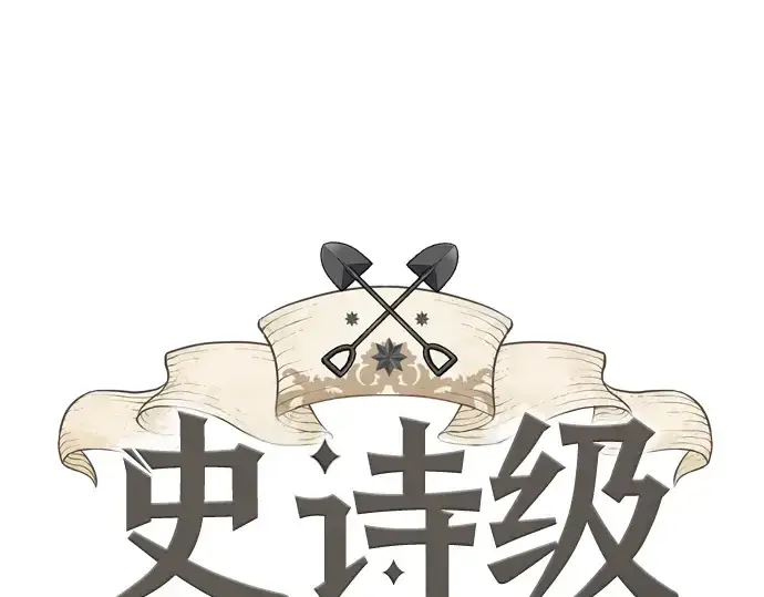 《史诗级领地设计师》第29话图3