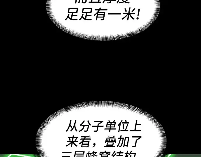 《史诗级领地设计师》第30话图74