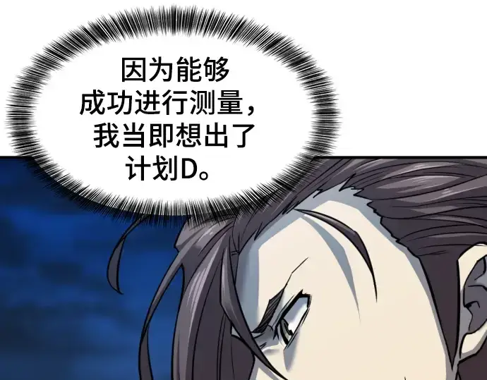 《史诗级领地设计师》第31话图39