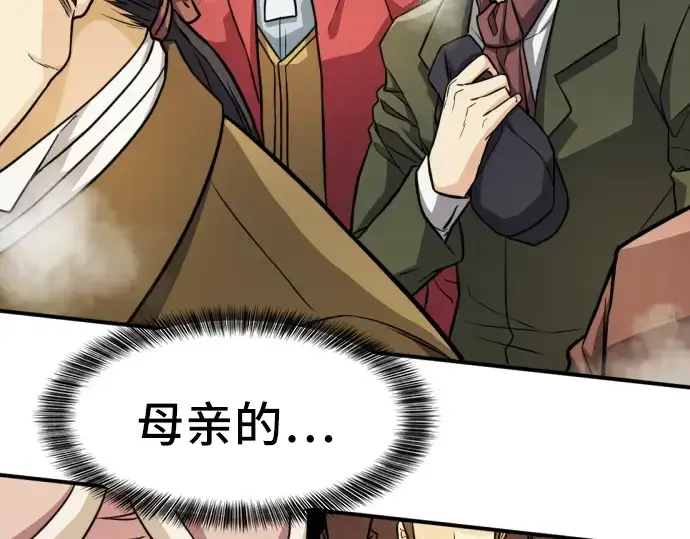 《史诗级领地设计师》第34话图116