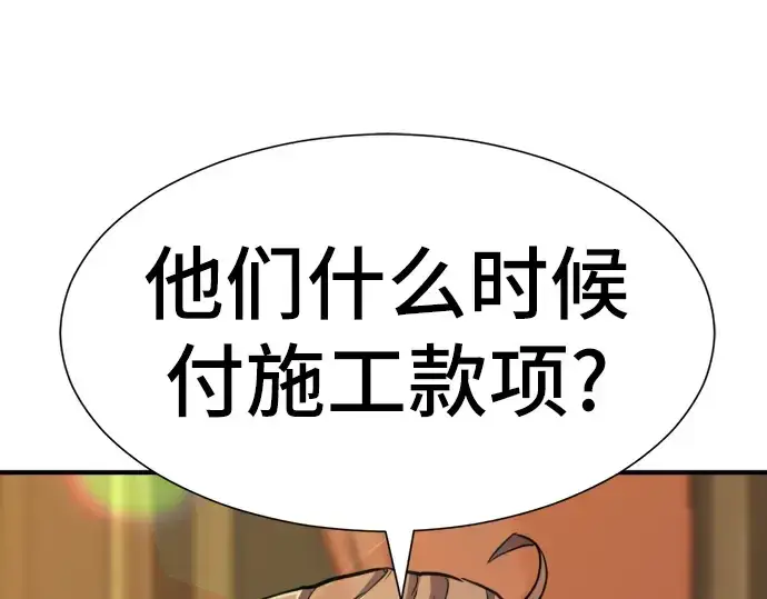 《史诗级领地设计师》第34话图169