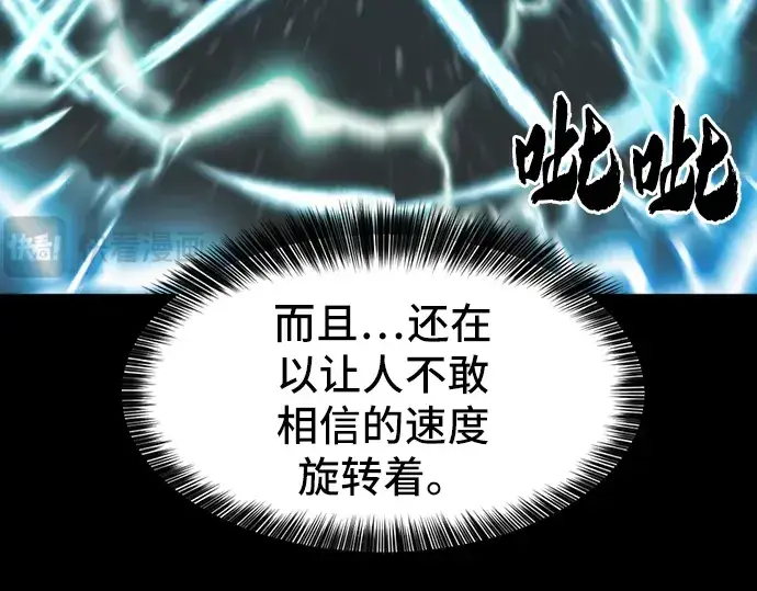 《史诗级领地设计师》第34话图53
