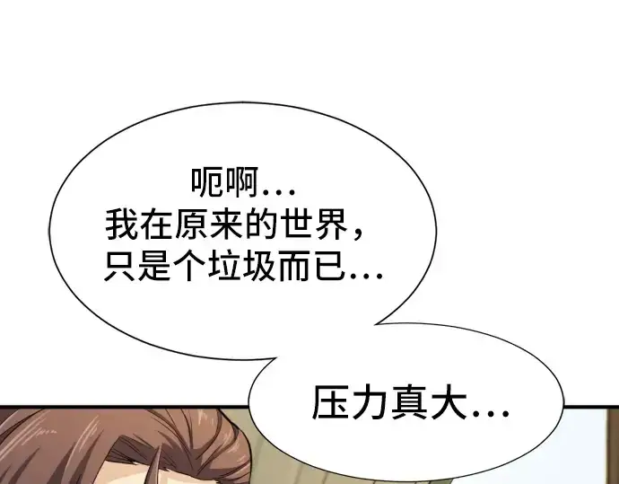 《史诗级领地设计师》第35话图151