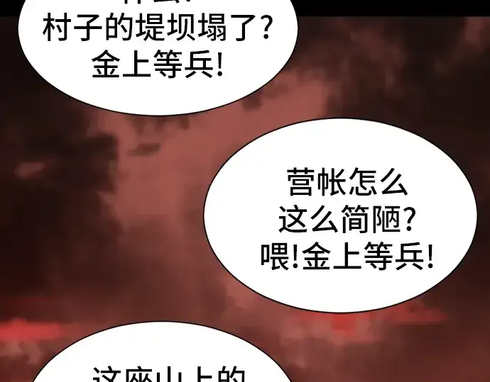 《史诗级领地设计师》第36话图149