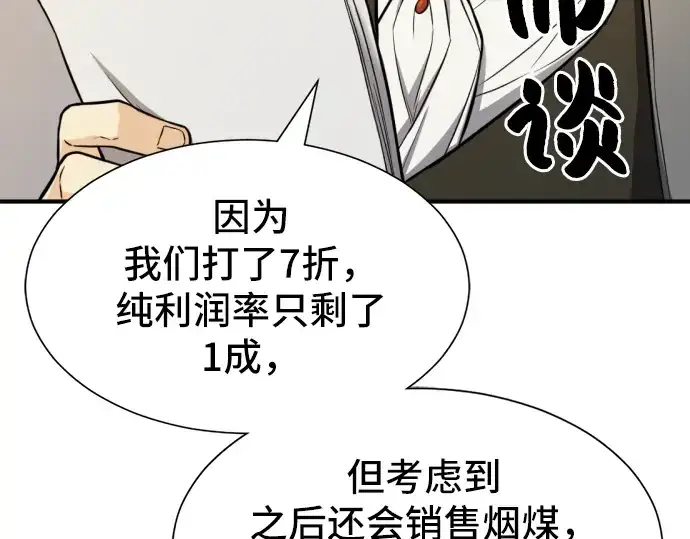 《史诗级领地设计师》第36话图23